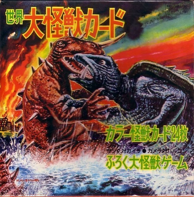 世界大怪獣カード』現代美術社・刊｜gallery