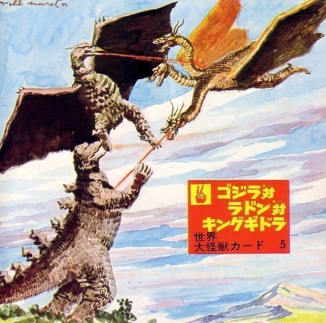 世界大怪獣カード』現代美術社・刊|gallery 世界大怪獣カード』現代美術社・刊|gallery