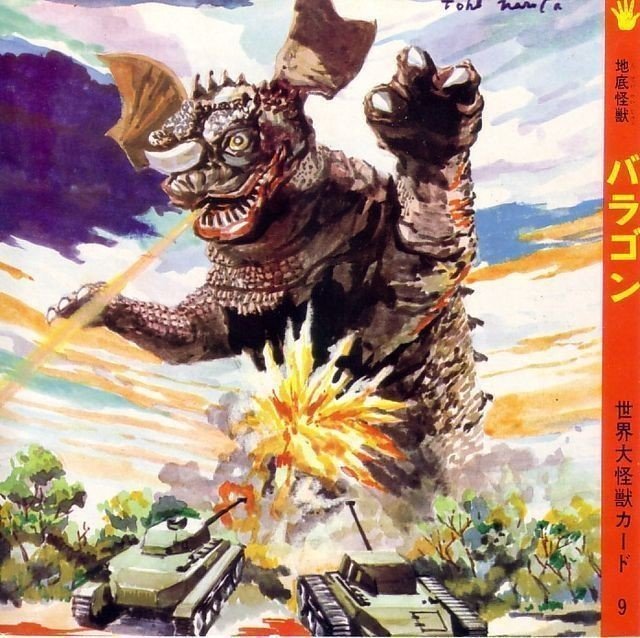 見事な 世界大怪獣カード』現代美術社・刊｜gallery その他 - その他