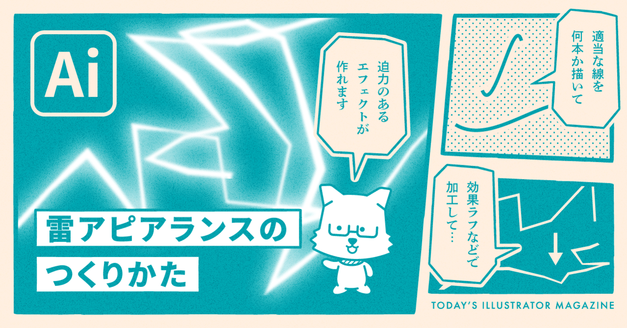 雷アピアランスのつくりかた Adobe Illustrator Tips イラレ職人 コロ Note 雷アピアランスのつくりかた Adobe Illustrator Tips イラレ職人 コロ Note