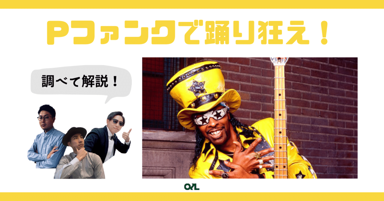 Silk Sonic予習】特別ゲスト「ブーツィー・コリンズ」って誰?P Silk Sonic予習】特別ゲスト「ブーツィー・コリンズ」って誰?P