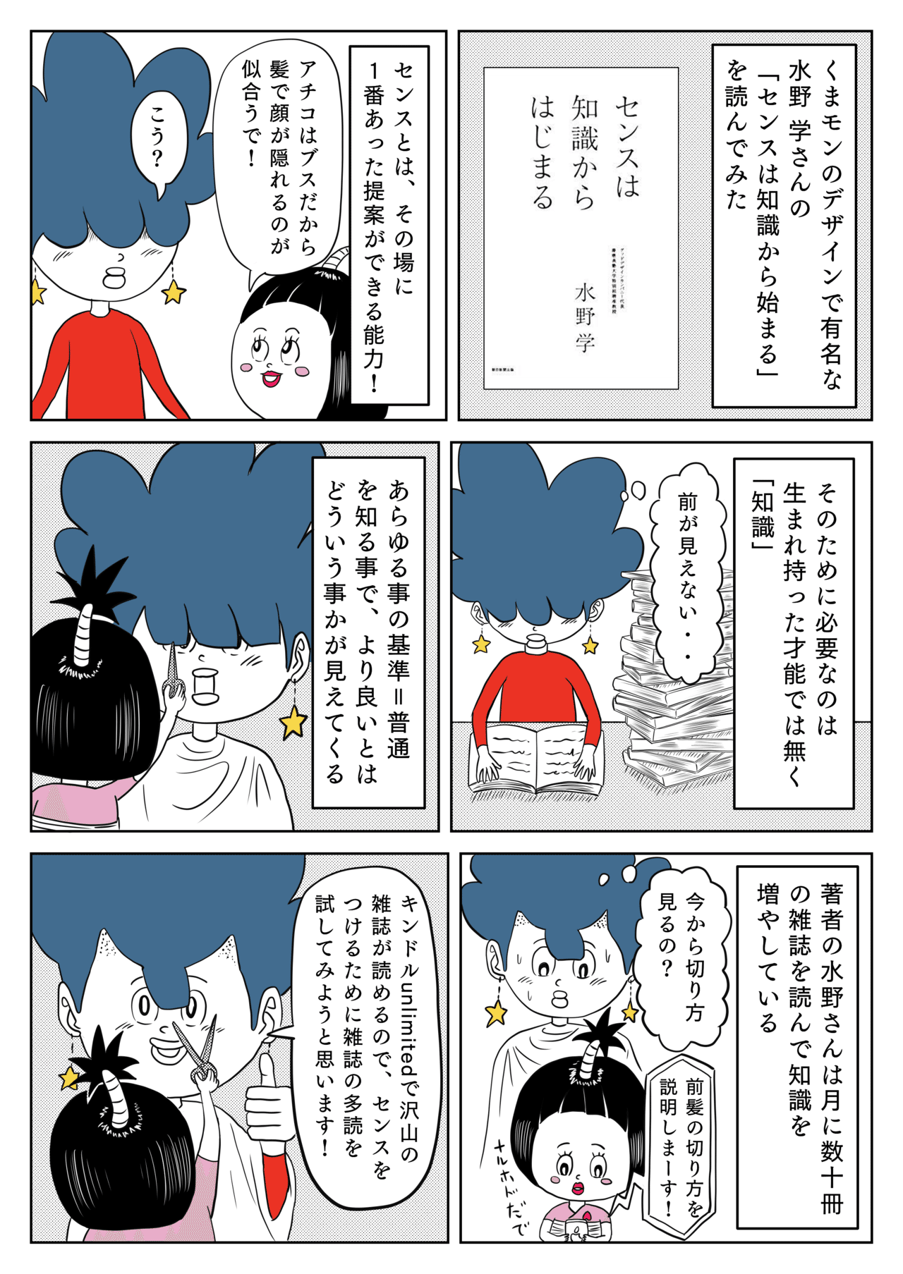 読んでみた4 センスは知識からはじまる 水野 学 あたか 絵師 Note