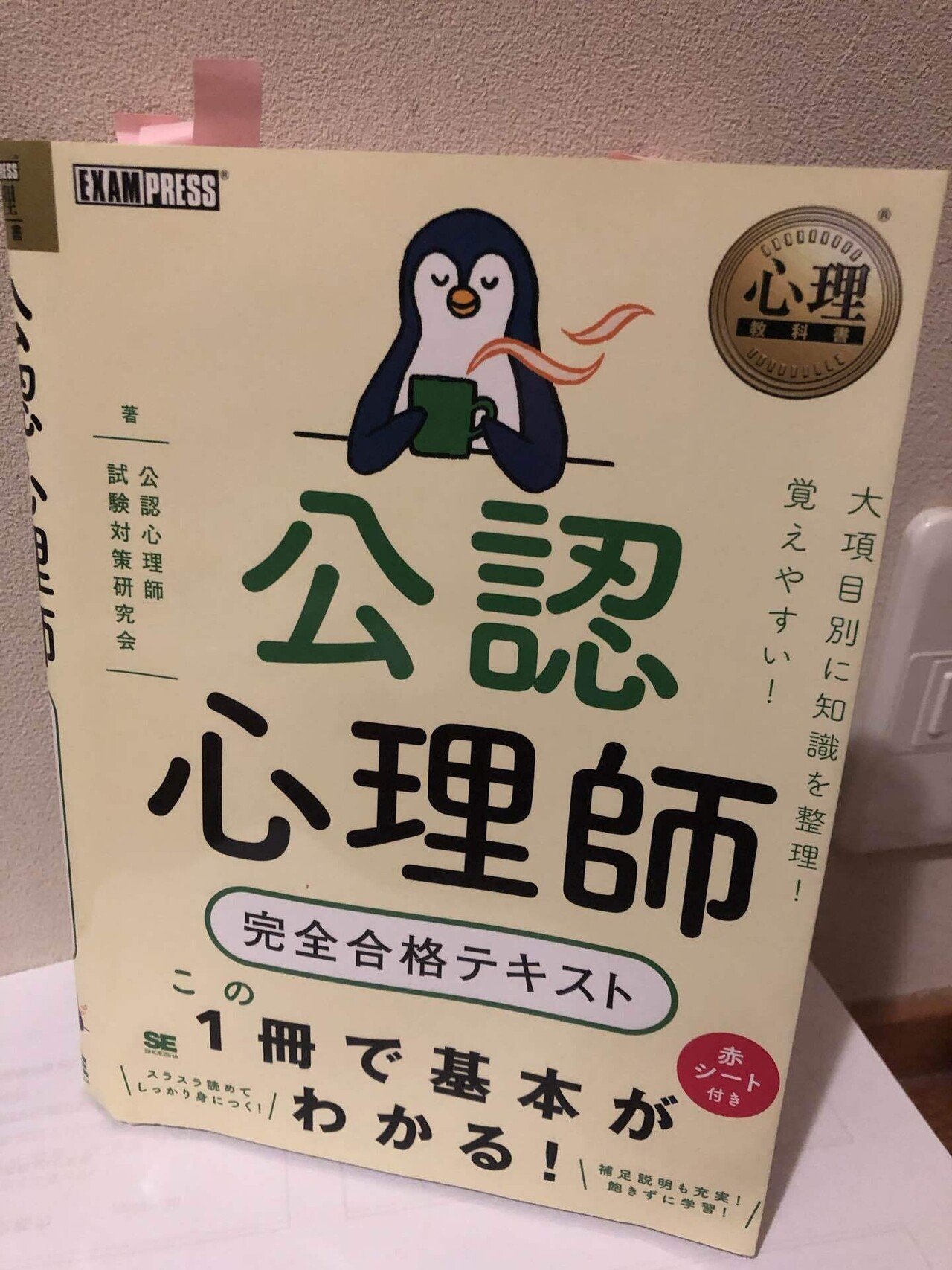 50代仕事しながらの勉強方法 公認心理師Gルート合格までの勉強方法を