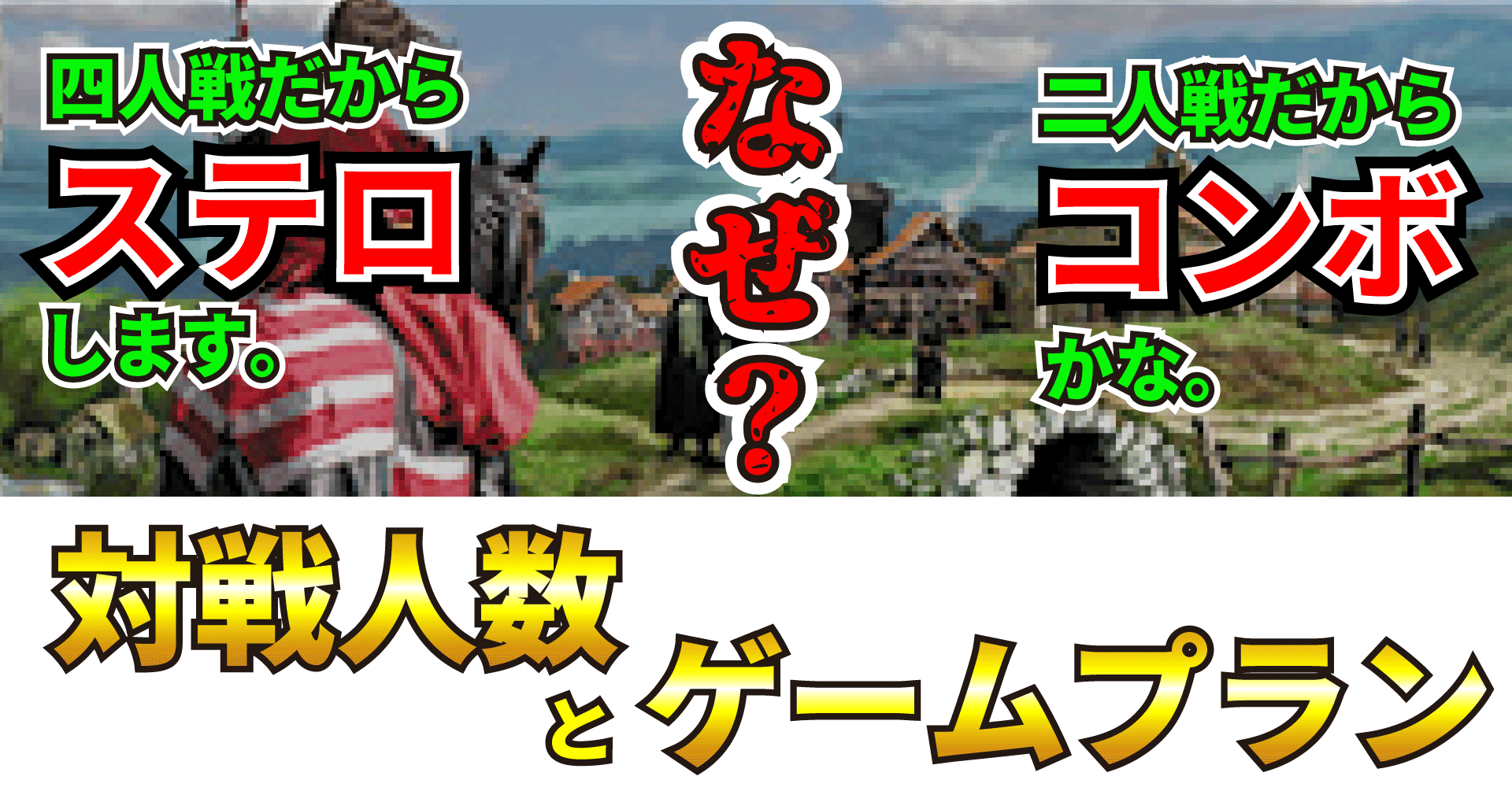 ドミニオン 対戦人数とゲームプラン うりはり Note