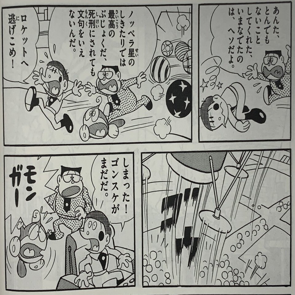 大宇宙へgo 21エモンと行く宇宙旅行ハンドブック 太陽系外惑星 藤子ｆノート Note