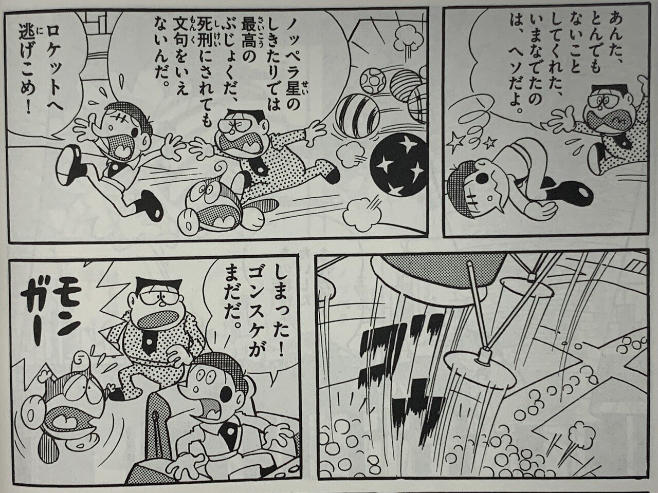 大宇宙へgo 21エモンと行く宇宙旅行ハンドブック 太陽系外惑星 藤子fノート Note 大宇宙へgo 21エモンと行く宇宙旅行ハンドブック 太陽系外惑星 藤子fノート Note