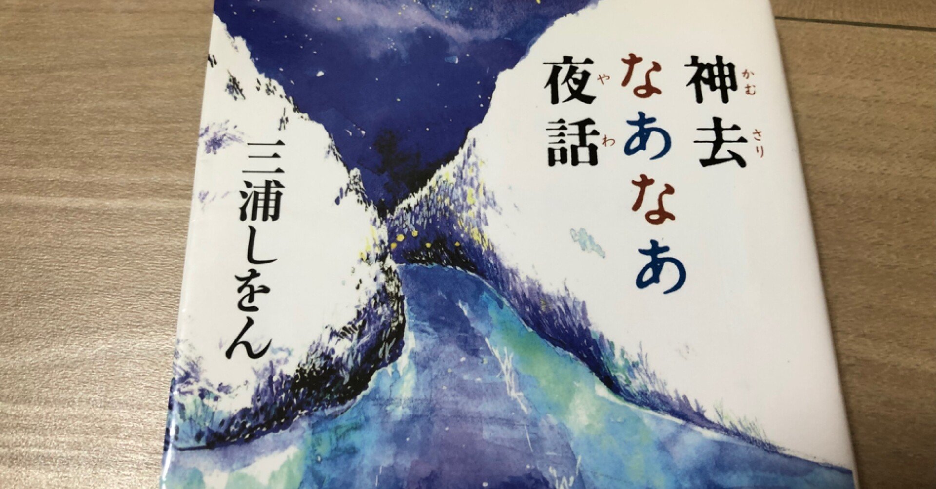読書 神去なあなあ夜話 三浦しをん かすみそら Note 読書 神去なあなあ夜話 三浦しをん かすみそら Note