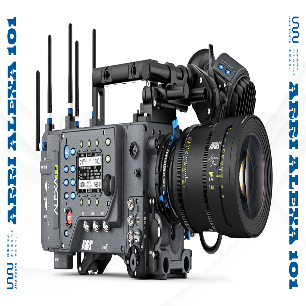 ARRI デジタルシネマ・カメラの基礎知識｜UMU TOKYO