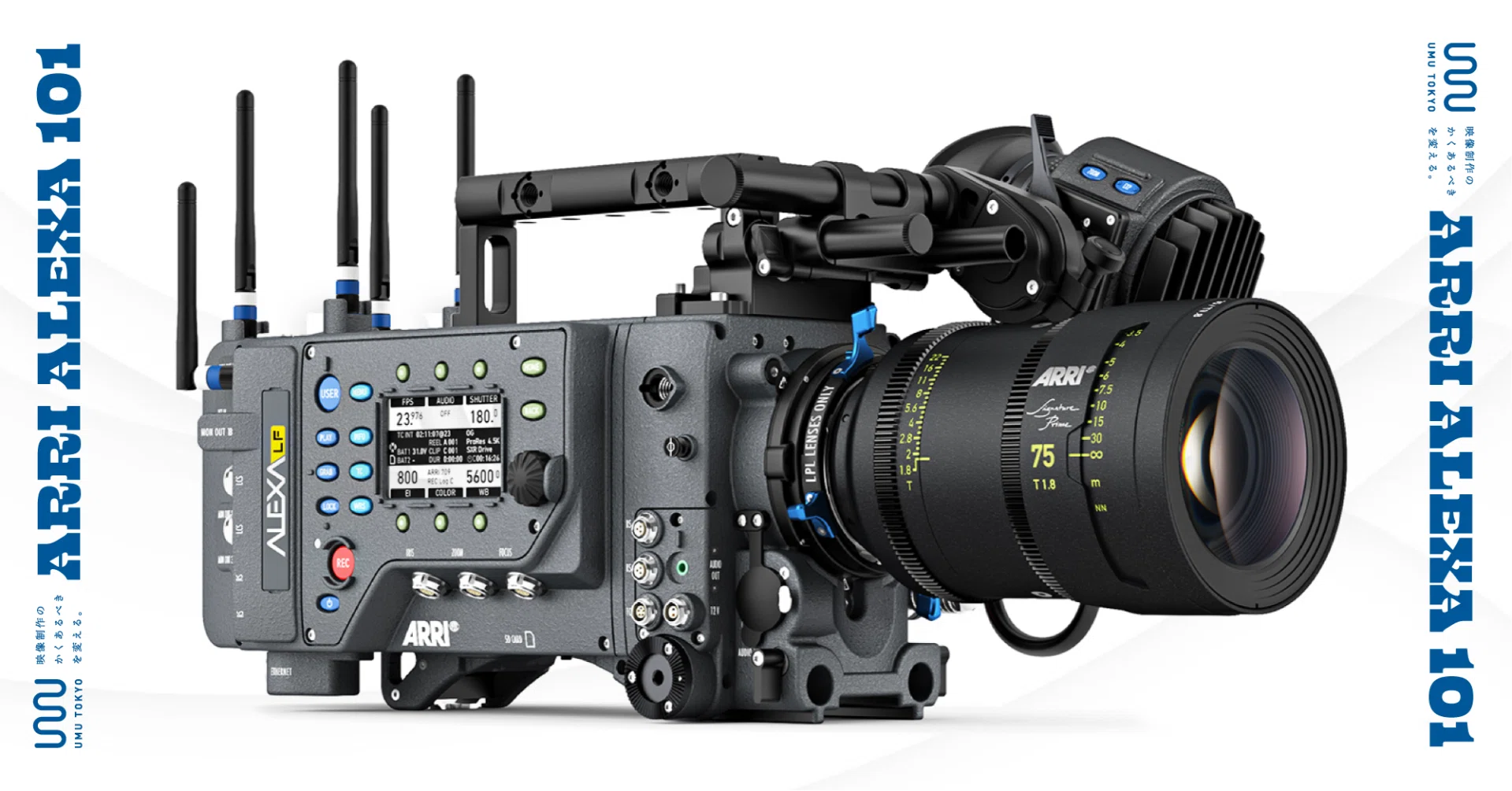 ARRI デジタルシネマ・カメラの基礎知識|UMU TOKYO ARRI デジタルシネマ・カメラの基礎知識|UMU TOKYO