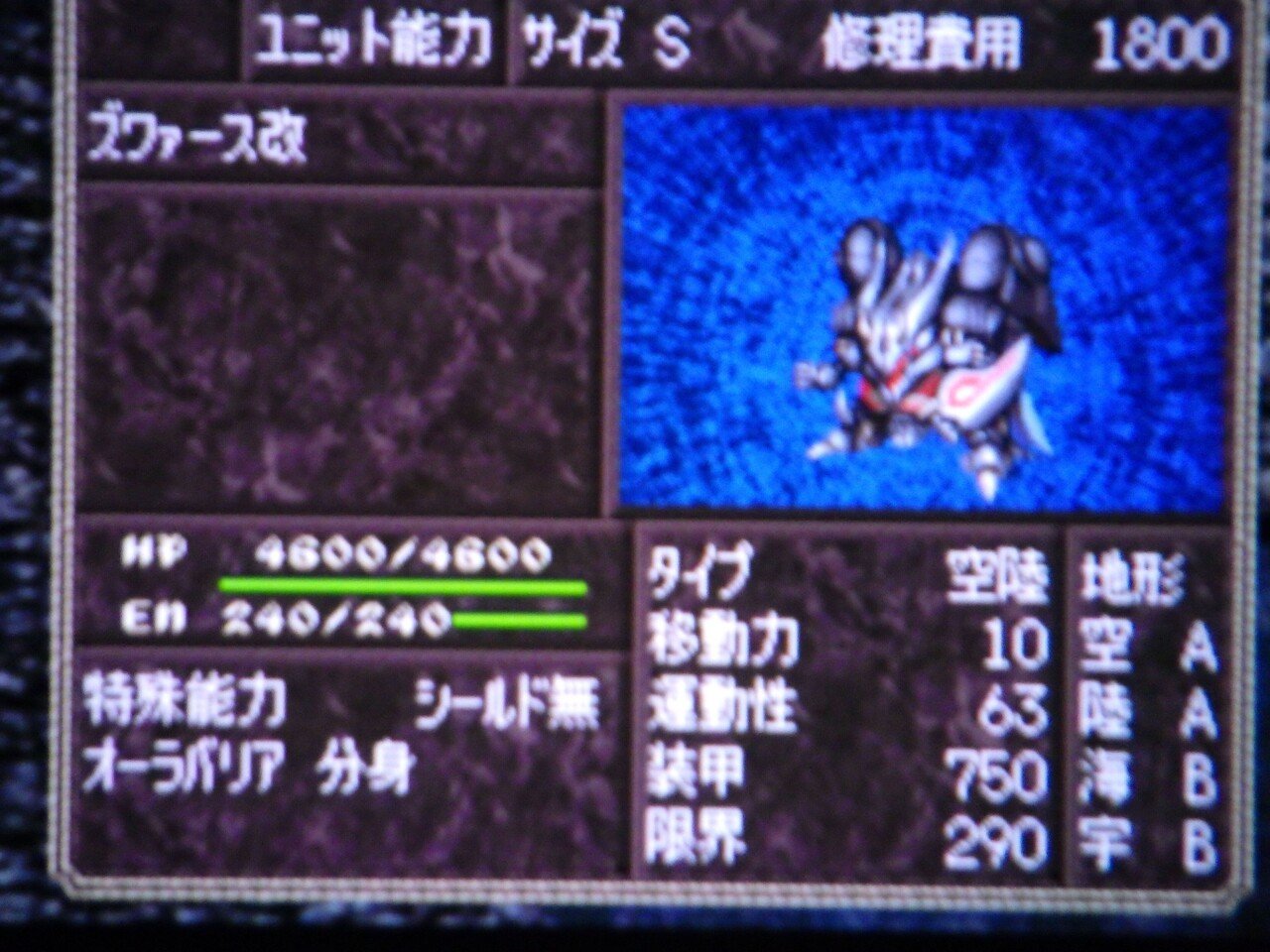 スーパーロボット大戦EX（PS版）レビュー｜ゴレメオス