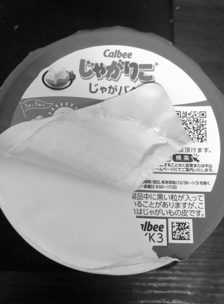 ご意見求ム】じゃがりこの蓋が(綺麗に)開けられない｜間貫頓馬