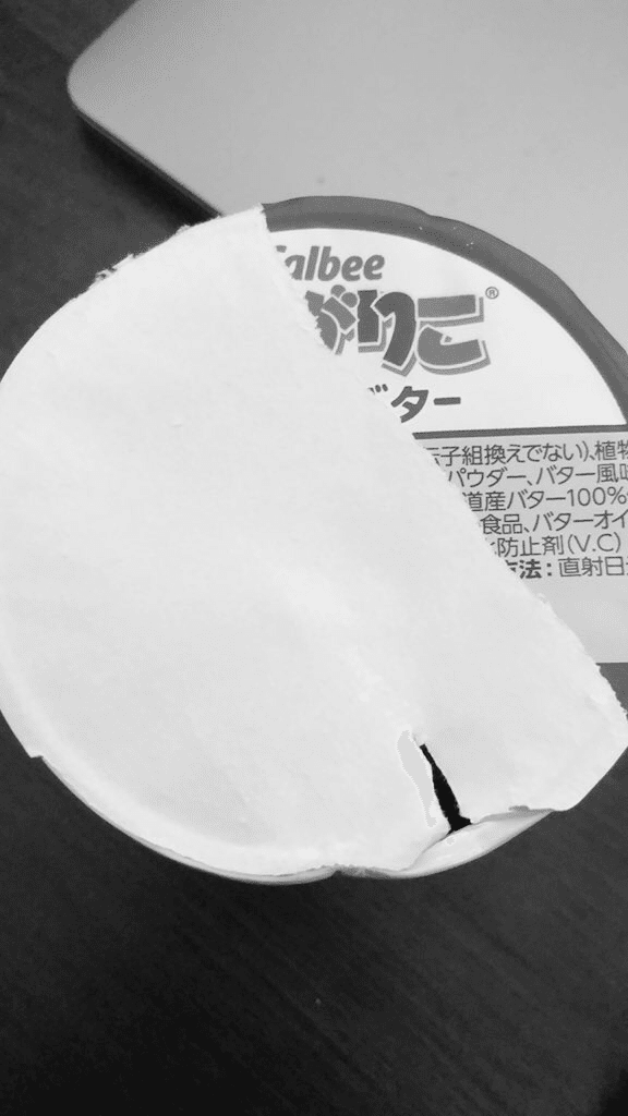 ご意見求ム】じゃがりこの蓋が(綺麗に)開けられない|間貫頓馬 ご意見求ム】じゃがりこの蓋が(綺麗に)開けられない|間貫頓馬