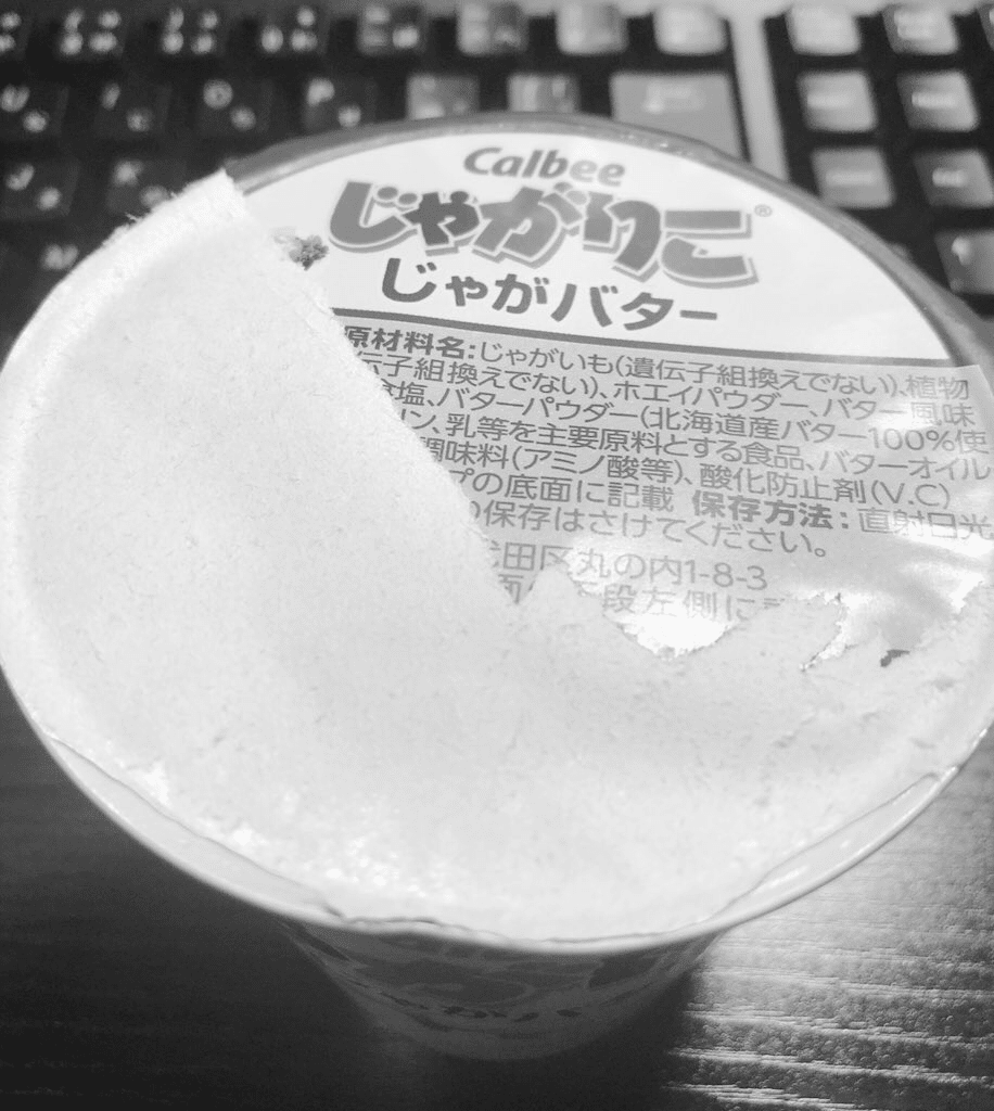 キレイに蓋を残せたじゃがりこ ご意見求ム】じゃがりこの蓋が(綺麗に)開けられない｜間貫頓馬