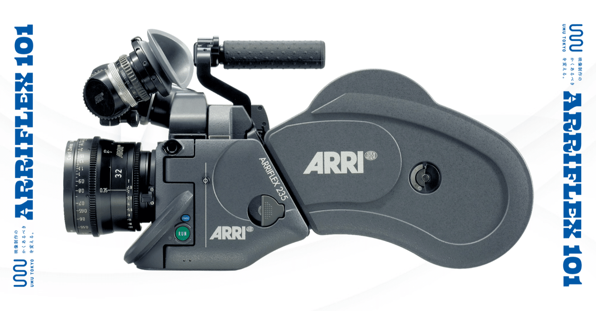 ARRI フィルムカメラの基礎知識｜UMU TOKYO