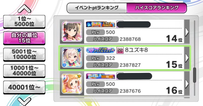 デレステ攻略 としお Note