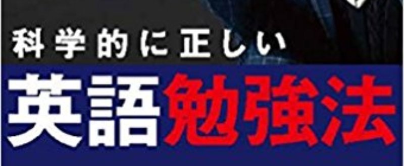 メンタリストdaigoの科学的に正しい英語勉強法を読んだ おかざわぽい Note