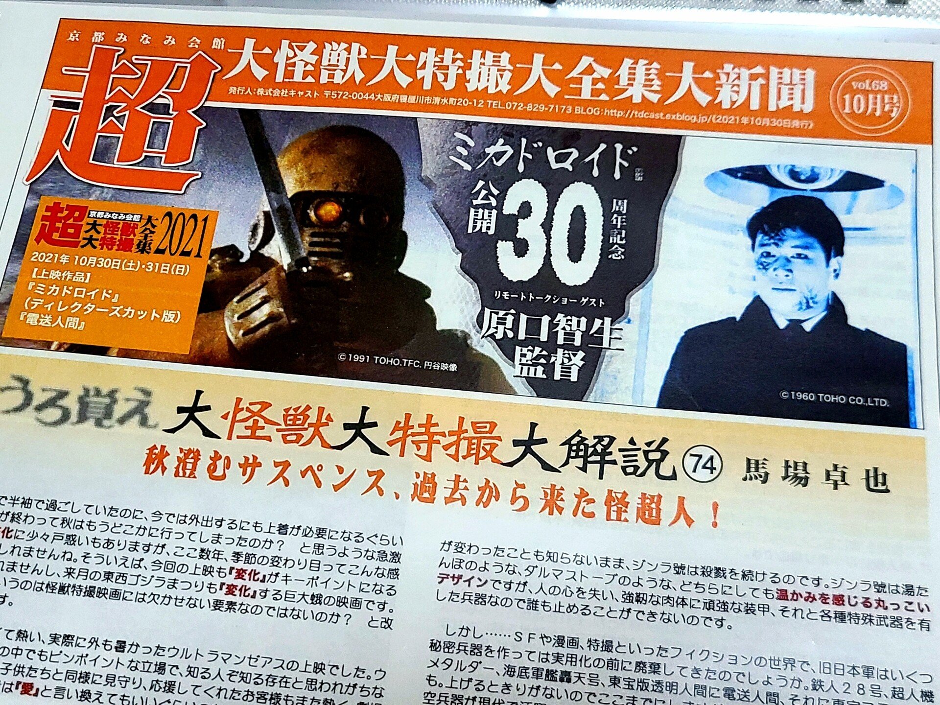 ミカドロイド　ジンラ號　M1号　DVD発売記念　原口智生Ver.　特撮　東宝 ミカドロイド ジンラ號 M1号 DVD発売記念 原口智生Ver. 特撮 東宝