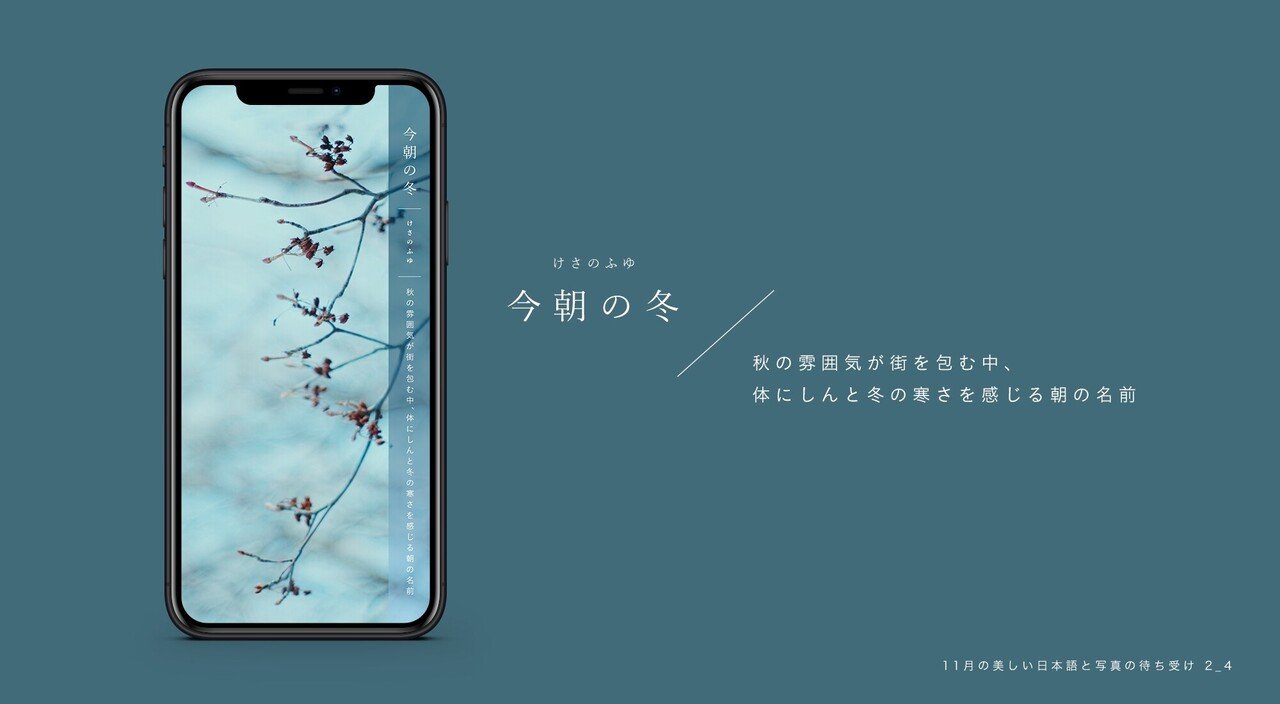 毎月配信 本格的な冬を迎える為の助走をする 11月の美しい日本語と写真の待ち受け 古性のち Note 毎月配信 本格的な冬を迎える為の助走をする 11月の美しい日本語と写真の待ち受け 古性のち Note