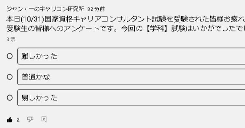 第18回 国家資格キャリアコンサルタント 学科 論述 試験の難易度調査 ジャン 一 Note