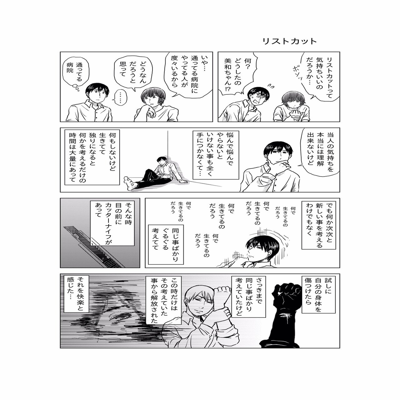 隣人よ退去せよ 78 麦眼 Note