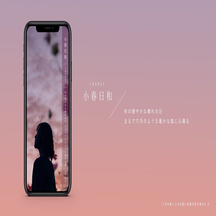 毎月配信 本格的な冬を迎える為の助走をする 11月の美しい日本語と写真の待ち受け 古性のち Note
