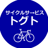 【動く自転車屋】サイクルサービス・トグト【自転車の便利屋】公式note