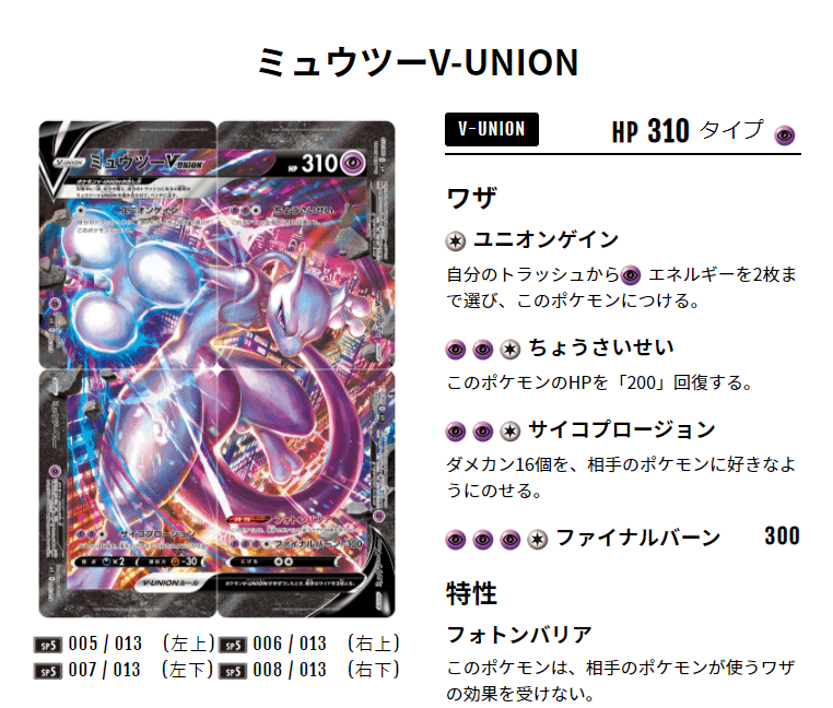 2025年最新】ポケモンカード ミュウツーv-unionの人気アイテム