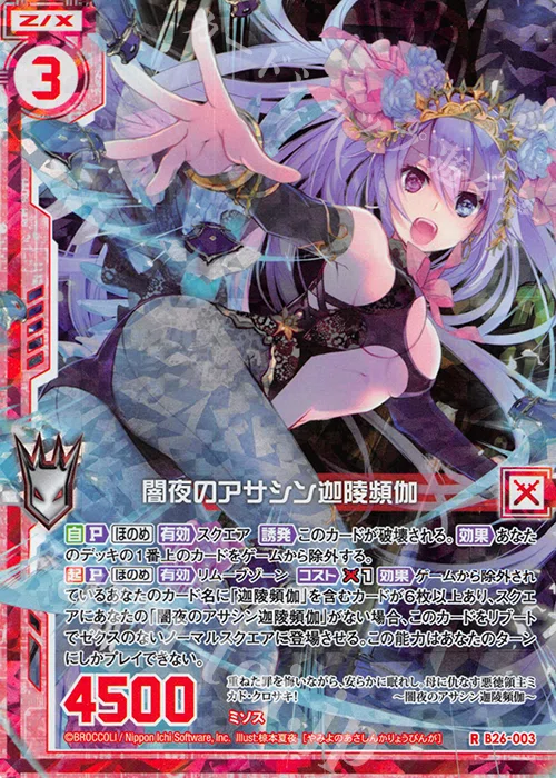 Z/X ゼクス PR06-019 レゾネーター 迦陵頻伽 1枚 Z/X 迦陵頻伽の魅力〜第一回｜たらお