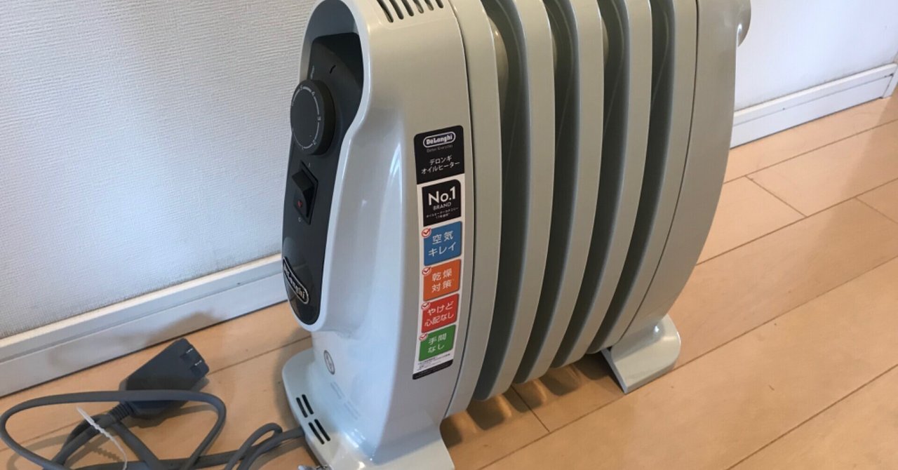 在宅勤務用品の追加 【冬準備】 Delonghi オイルヒーター|MOH 在宅勤務用品の追加 【冬準備】 Delonghi オイルヒーター|MOH