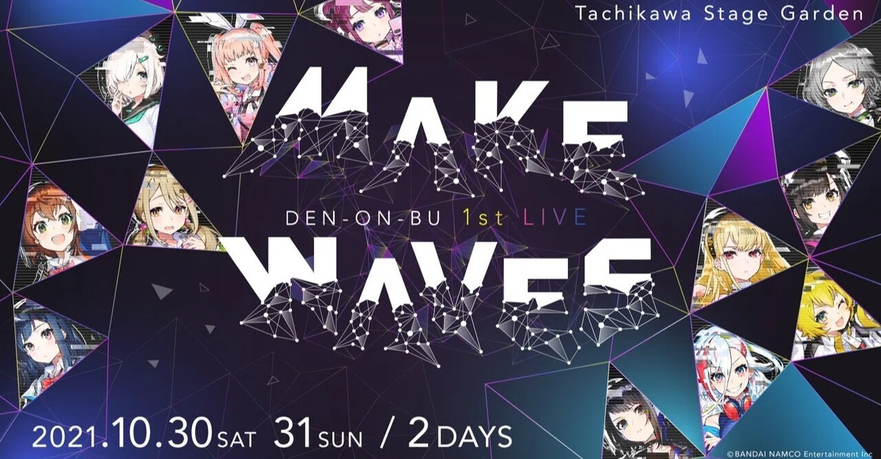 電音部 1st LIVE MAKE WAVESに行ってきました お前らも早くこっちに来 