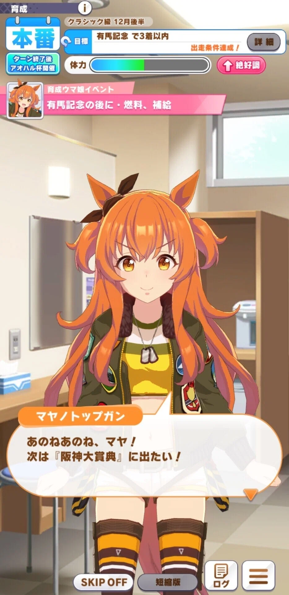 ウマ娘育成 マヤノトップガン編 ブラウンシュガー Note