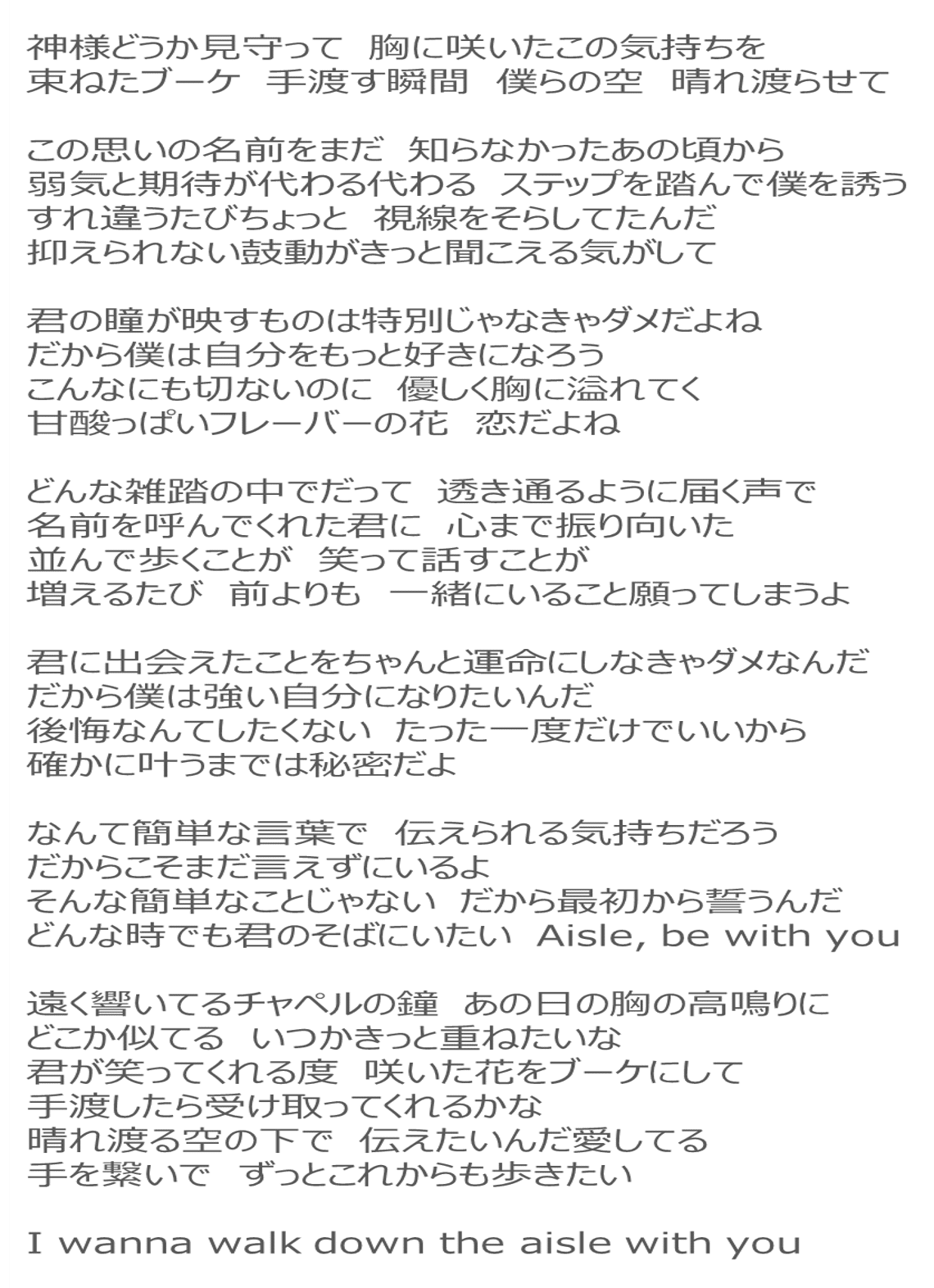 Aisle Be With You をフルで聴いた話 ささ Note