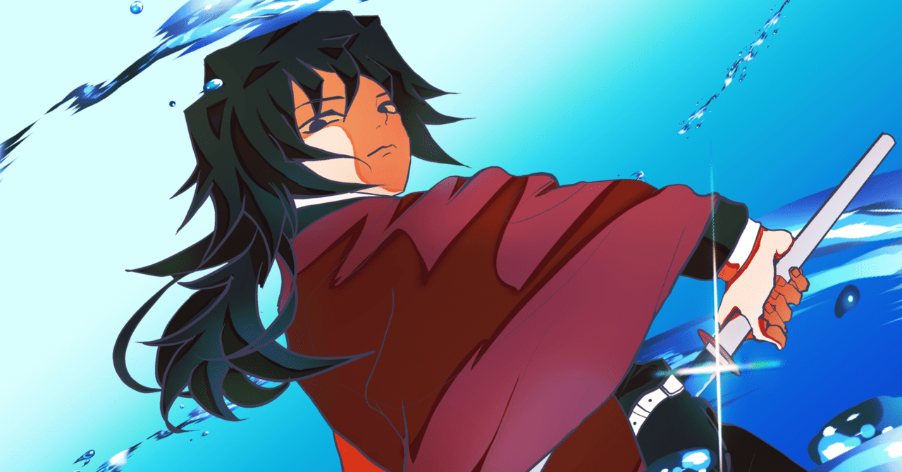 今日のイラスト:冨岡義勇7｜めありぃ