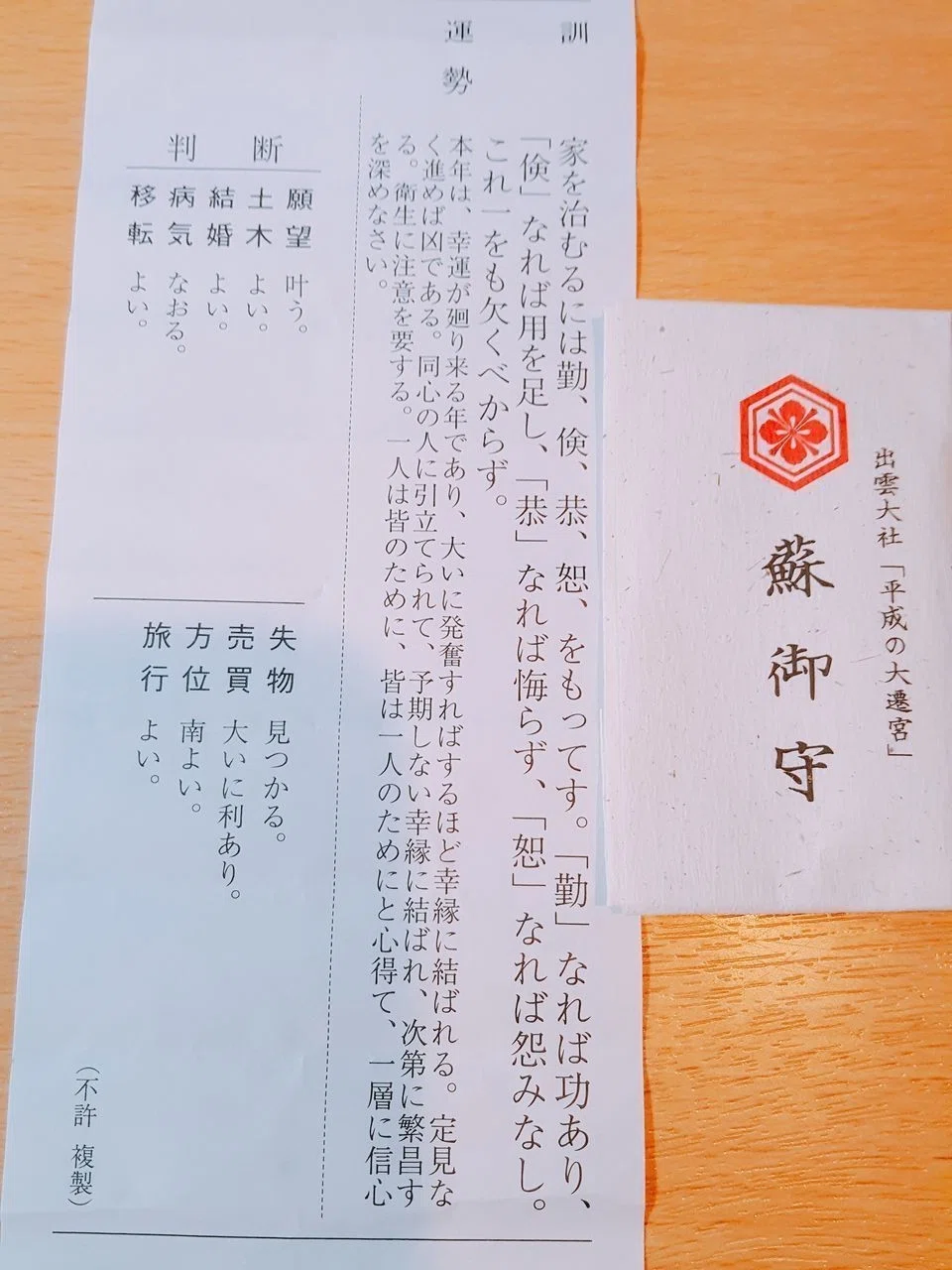出雲大社で平成の大遷宮期間限定お守りを入手 蘇我の地にちなんで蘇守を 逆境も達成のための試練 信じて丁寧に積み重ねよう こば Note 出雲大社で平成の大遷宮期間限定お守りを入手 蘇我の地にちなんで蘇守を 逆境も達成のための試練 信じて丁寧に積み重ねよう こば Note