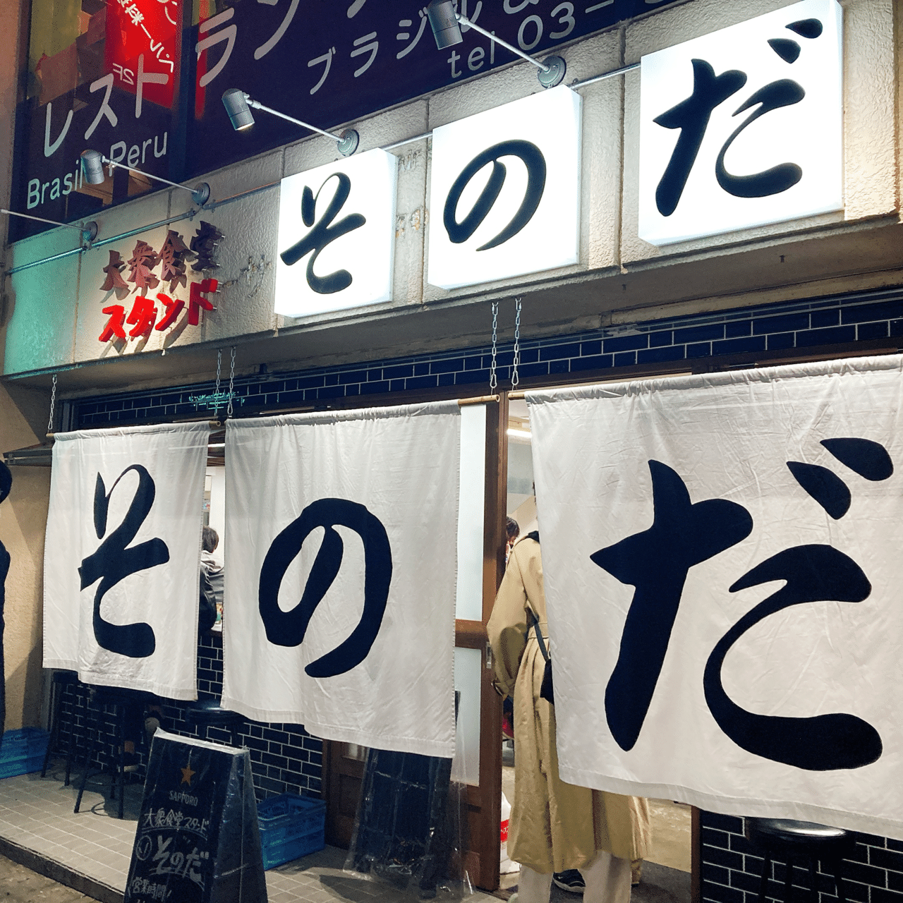 TikTokでバズった「大衆食堂スタンド そのだ」＠五反田に行ってみまし