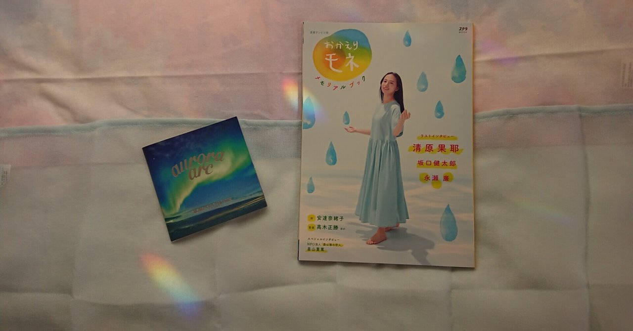 おかえりモネ と出会って魂が震える体験をしたその正体は Bump Of Chickenの 手当て 心に触れまくる藤原基央の歌詞の世界 宙の音 Note