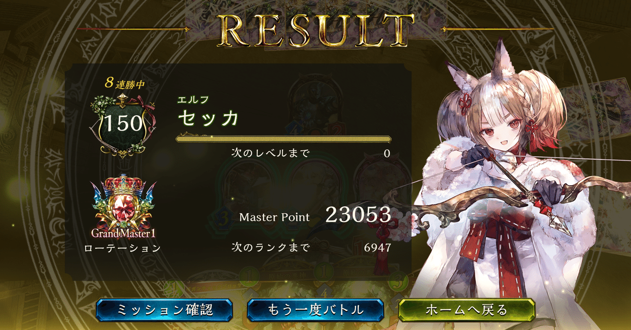 シャドバ連勝】セッカエルフ構築記事【エルフ連勝】ナーフ後14000