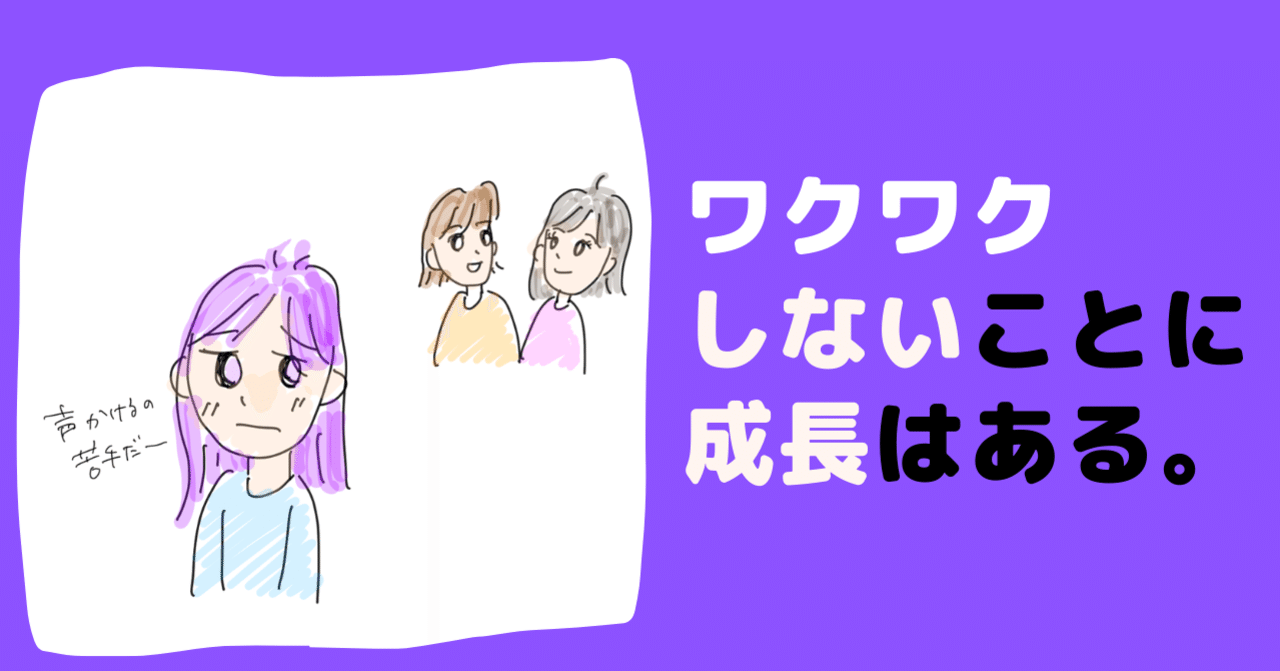 ワクワクしないこと に成長はある さわらぎ寛子 コピーライター 著者 Note