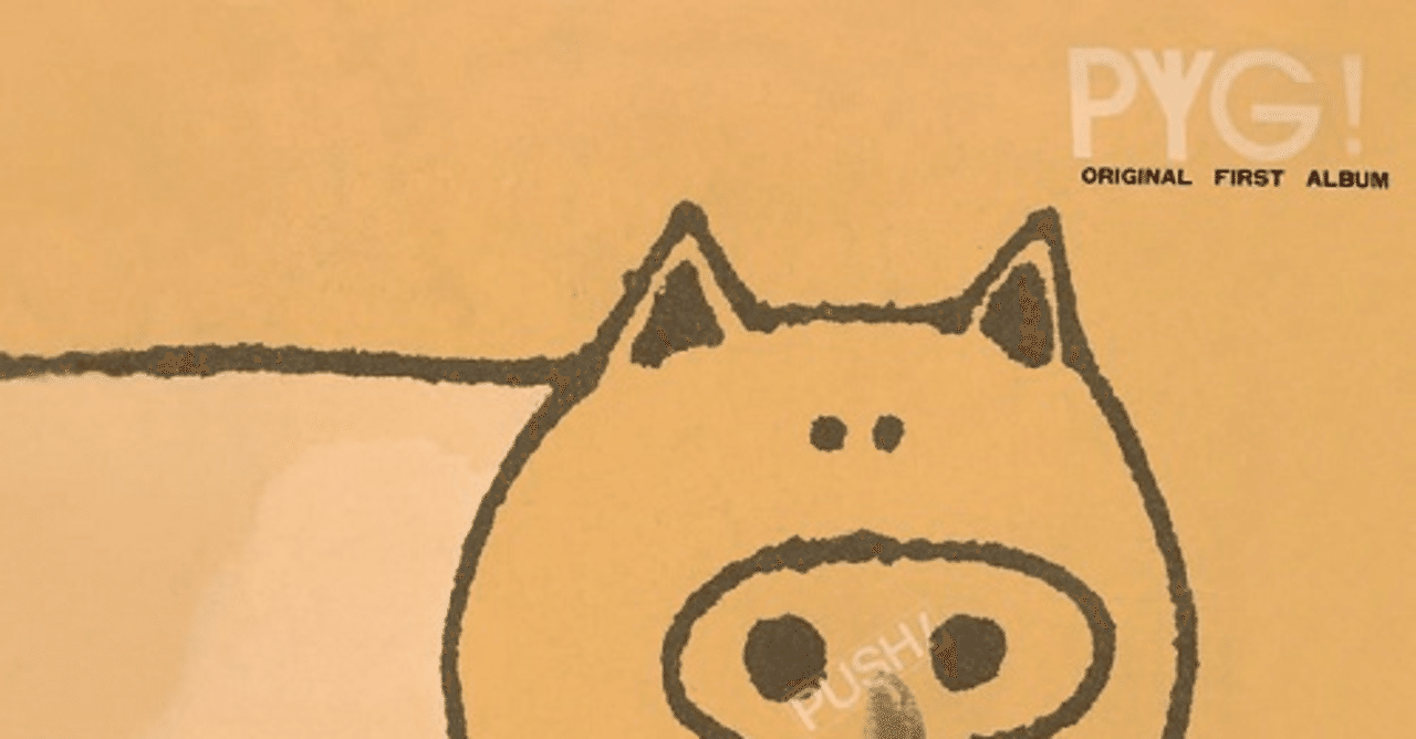 PYGという分岐点（その1）〜沢田研二と萩原健一｜bowlane