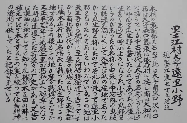 ★説明遠里小野① (3)