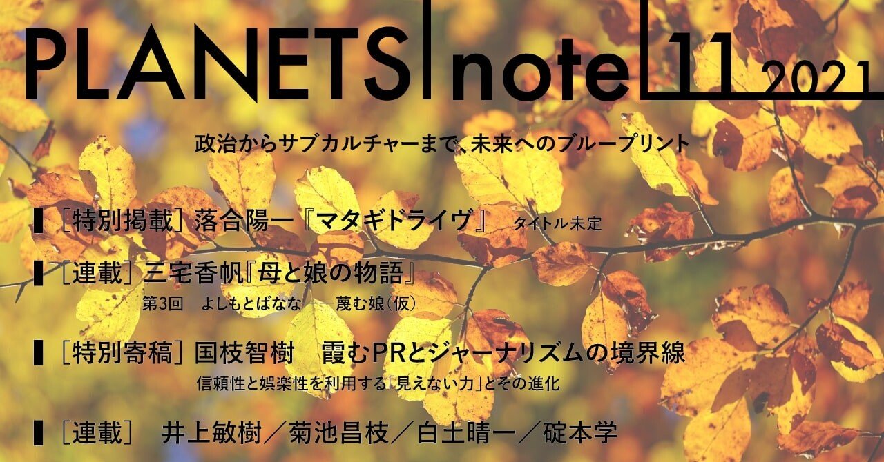 21年11月号 Planets Note 目次 Planets Note