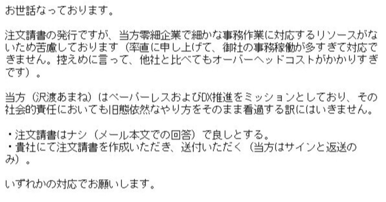 注文請書 とかほんともういい加減にやめてもらえませんか 事務作業が日本を滅ぼす 沢渡あまね Note 注文請書 とかほんともういい加減にやめてもらえませんか 事務作業が日本を滅ぼす 沢渡あまね Note