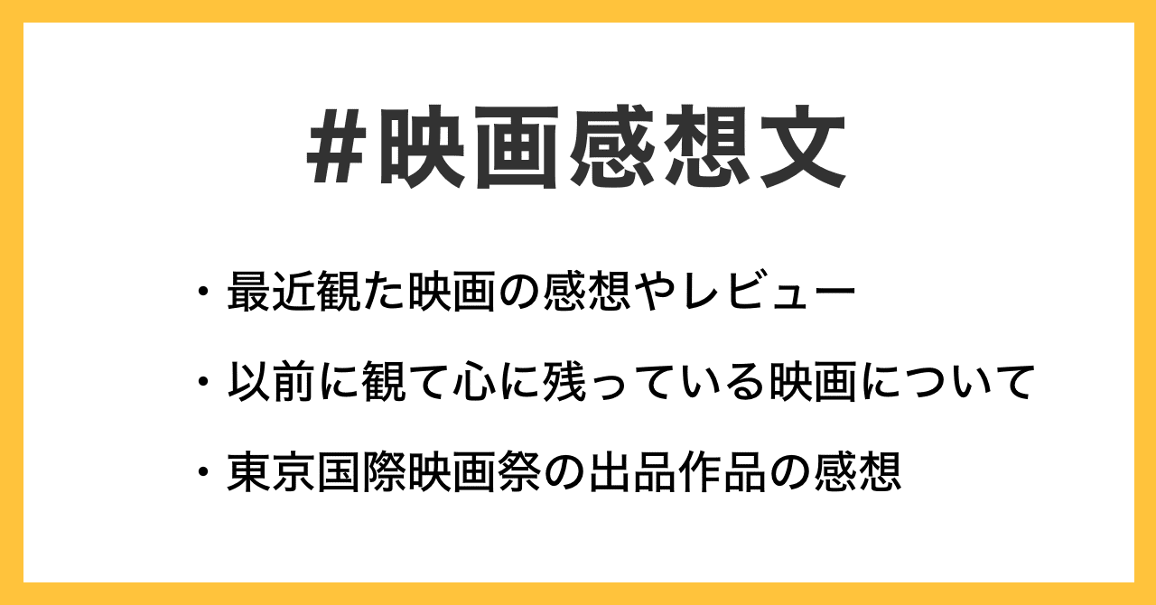 映画レビューをnoteで書いてみませんか お題企画 映画感想文 で募集します Noteエンタメ Note