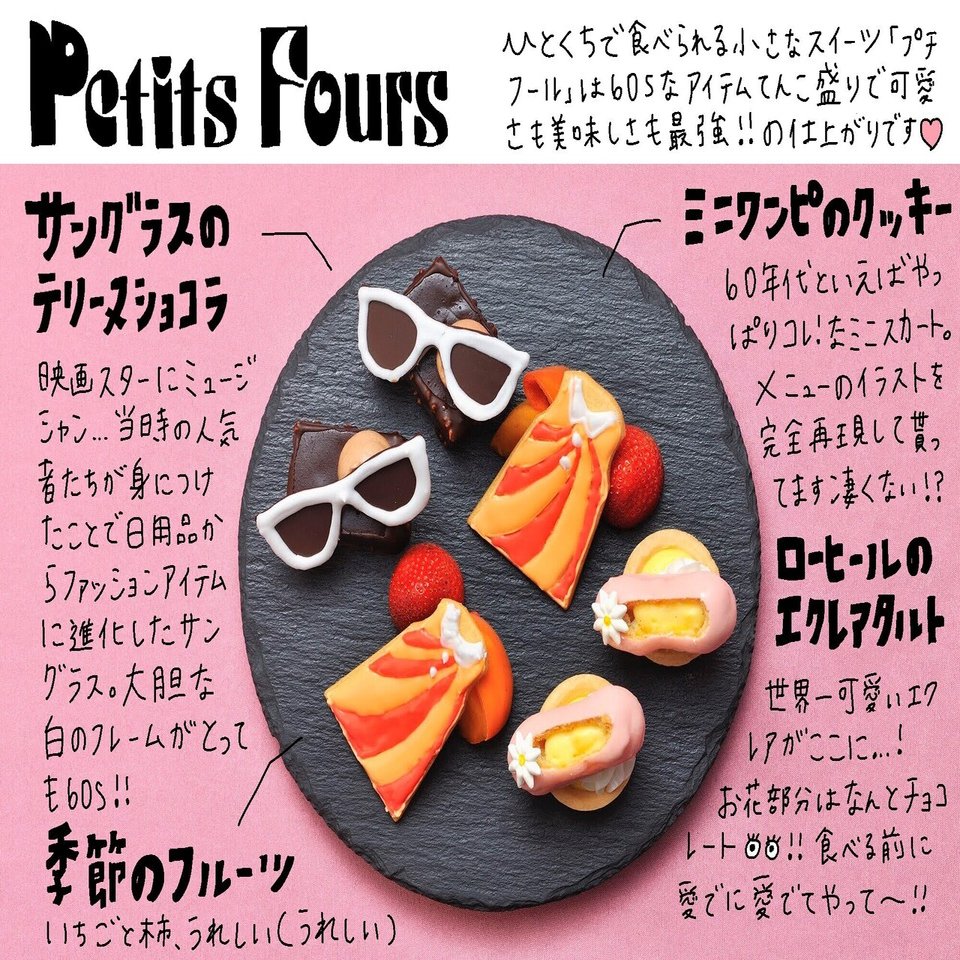 コラボアフタヌーンティーのお知らせ 竹内絢香