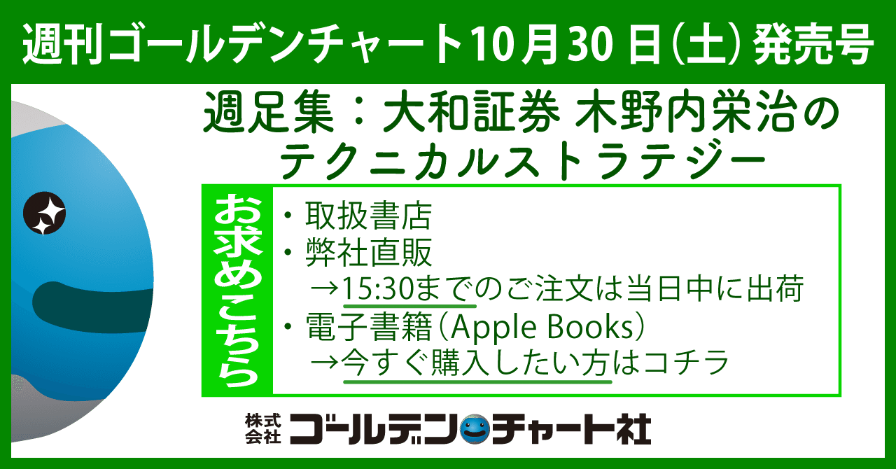 週刊ゴールデンチャート 10 30発売号 取扱書店http Www Gcnet Jp Shops Shops Html 弊社直販https Shop Gcnet Jp Applebooks ゴールデン チャート社 Note