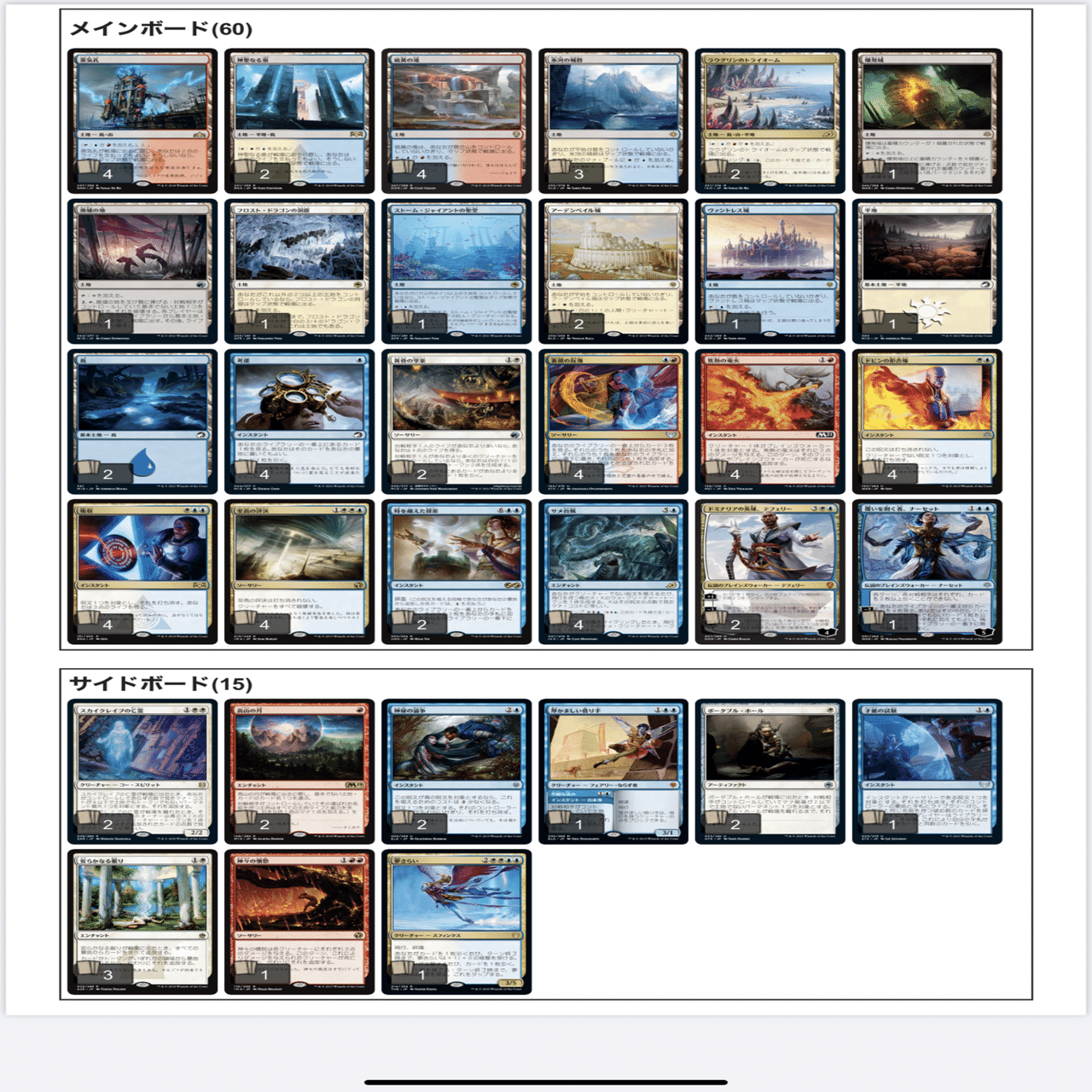 MTG パイオニア 青黒ドラゴンコントロールデッキ