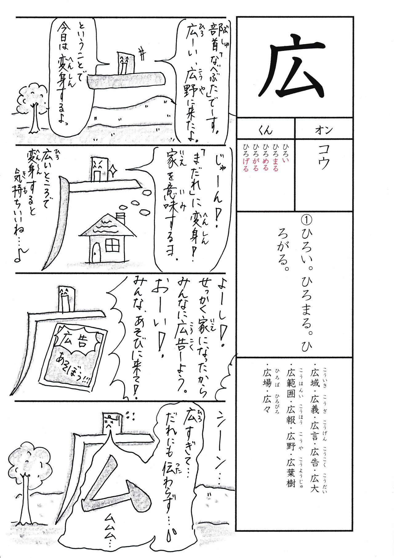 学校では教えてくれない漢字漫画 小2 広 Sun Sunny D01 Note 学校では教えてくれない漢字漫画 小2 広 Sun Sunny D01 Note