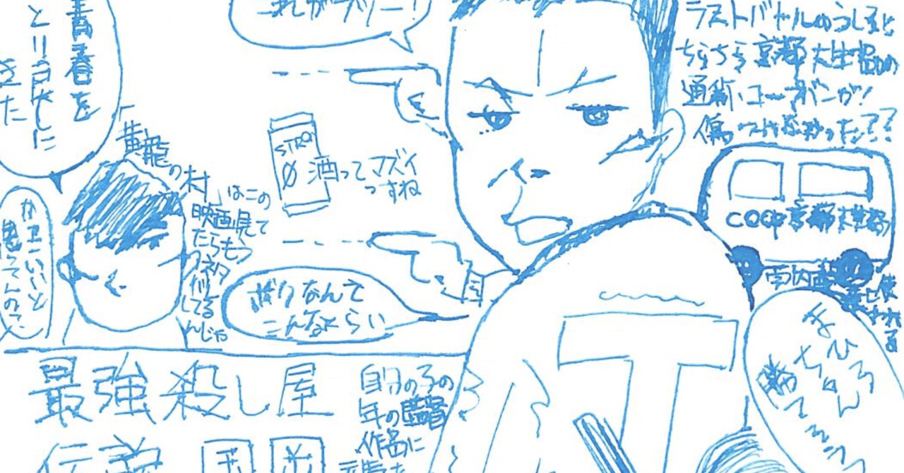 最強殺し屋伝説国岡 手作りパンフレットを購入しに池袋シネマ ロサに行く Taraco Sell たらこせる Note