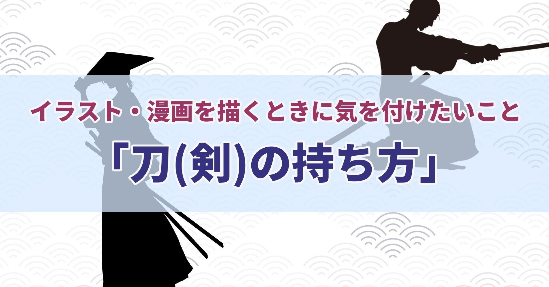イラスト 漫画を描くときに気を付けたいこと 刀 剣 の持ち方 セレステ Note イラスト 漫画を描くときに気を付けたいこと 刀 剣 の持ち方 セレステ Note