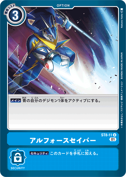 青緑デジモン デジカ 「青緑ジョグレス」ジョグレスはポテンシャル高めですね